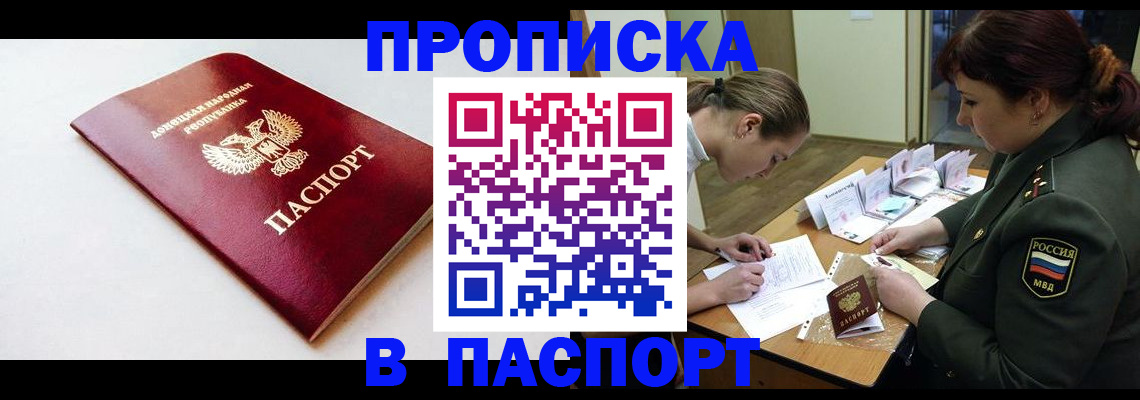 прописка для работы в Дигоре